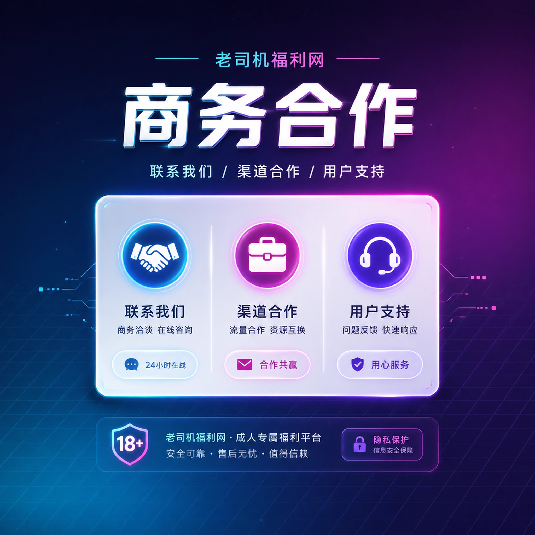 老司机官方联系与服务支持