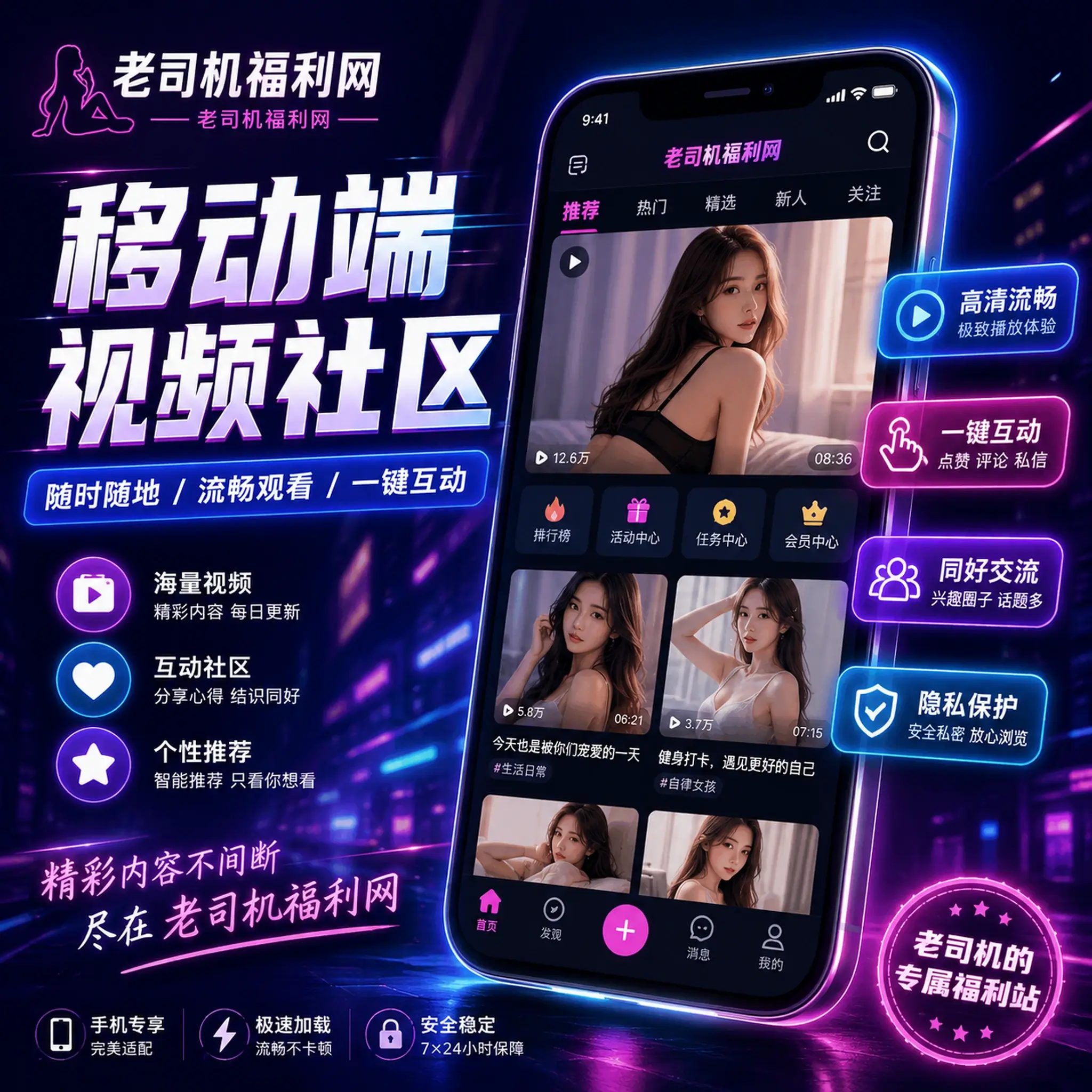老司机APP移动端服务与资料管理