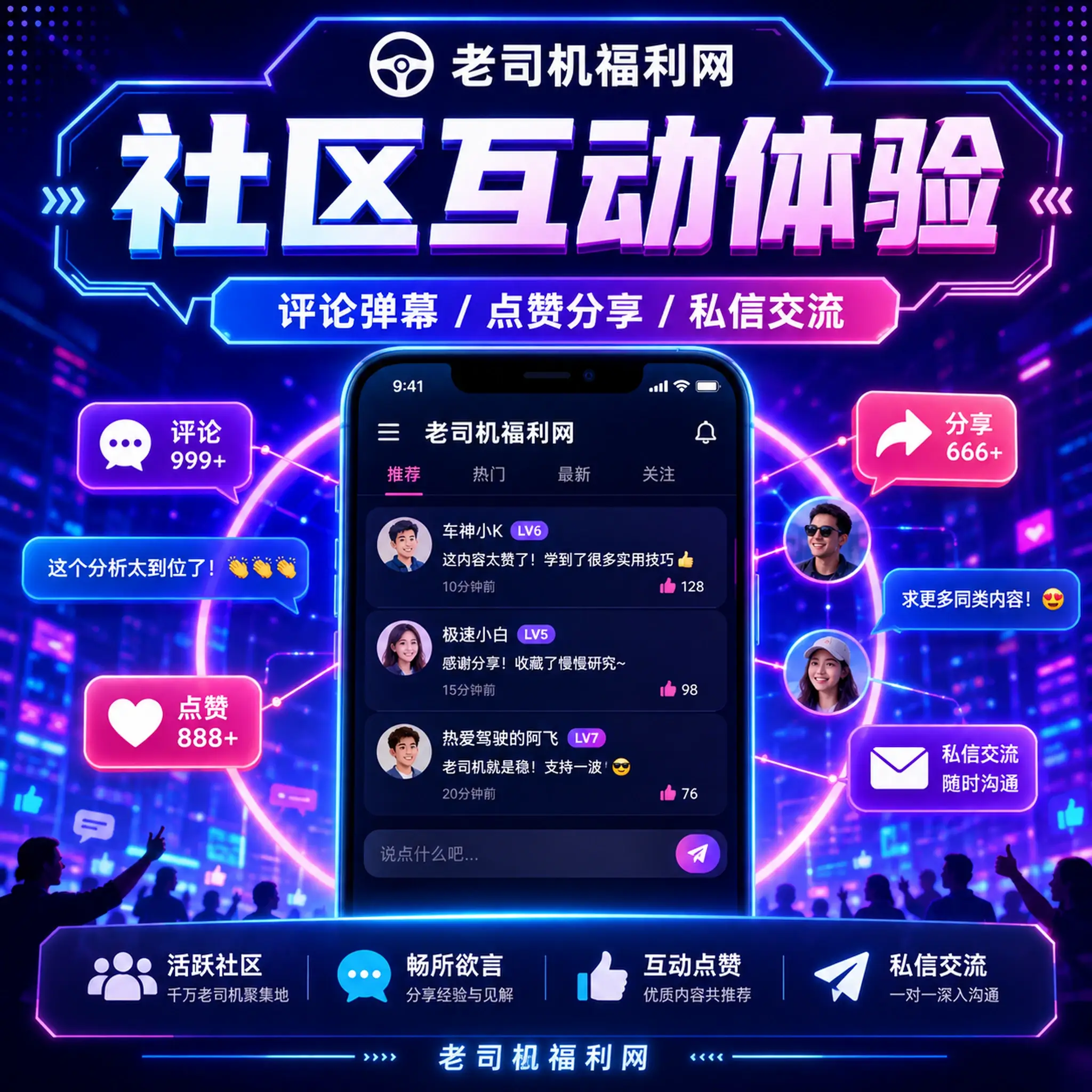 老司机交友广场公开资料与生活动态